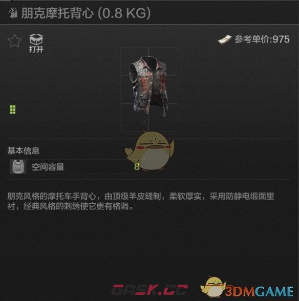 《暗区突围》朋克摩托背心属性一览-第2张-手游攻略-GASK