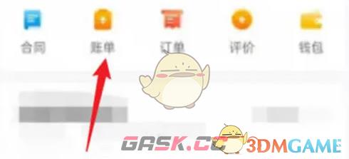 《自如》查看生活费账单方法-第2张-手游攻略-GASK