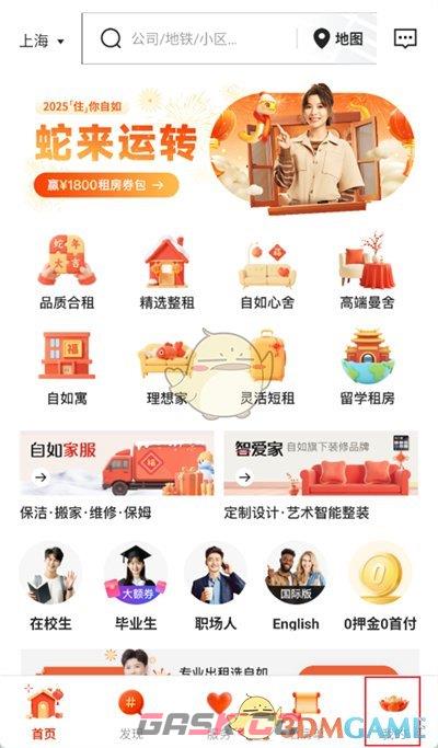 《自如》退出登录方法-第2张-手游攻略-GASK