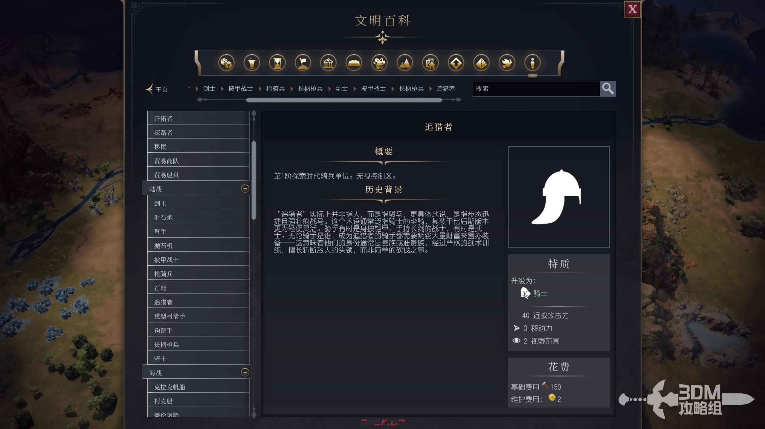 《文明7》军事追猎者作用介绍-第2张-单机攻略-GASK