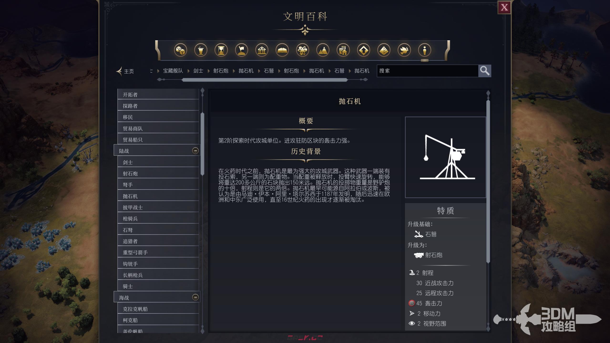 《文明7》军事抛石机作用介绍-第2张-单机攻略-GASK