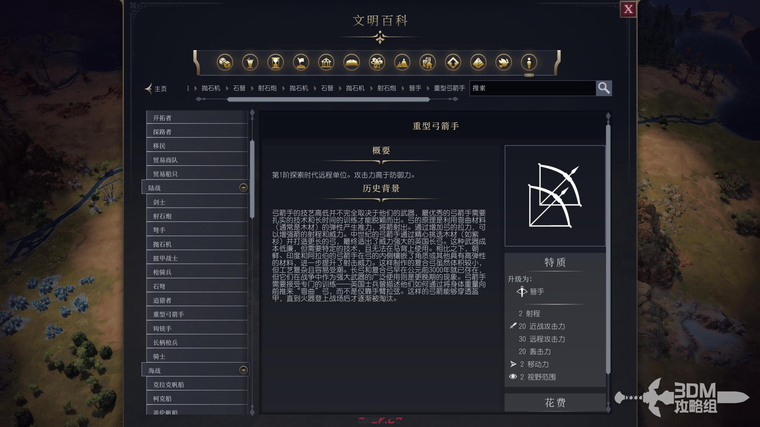 《文明7》军事重型弓箭手作用介绍-第2张-单机攻略-GASK