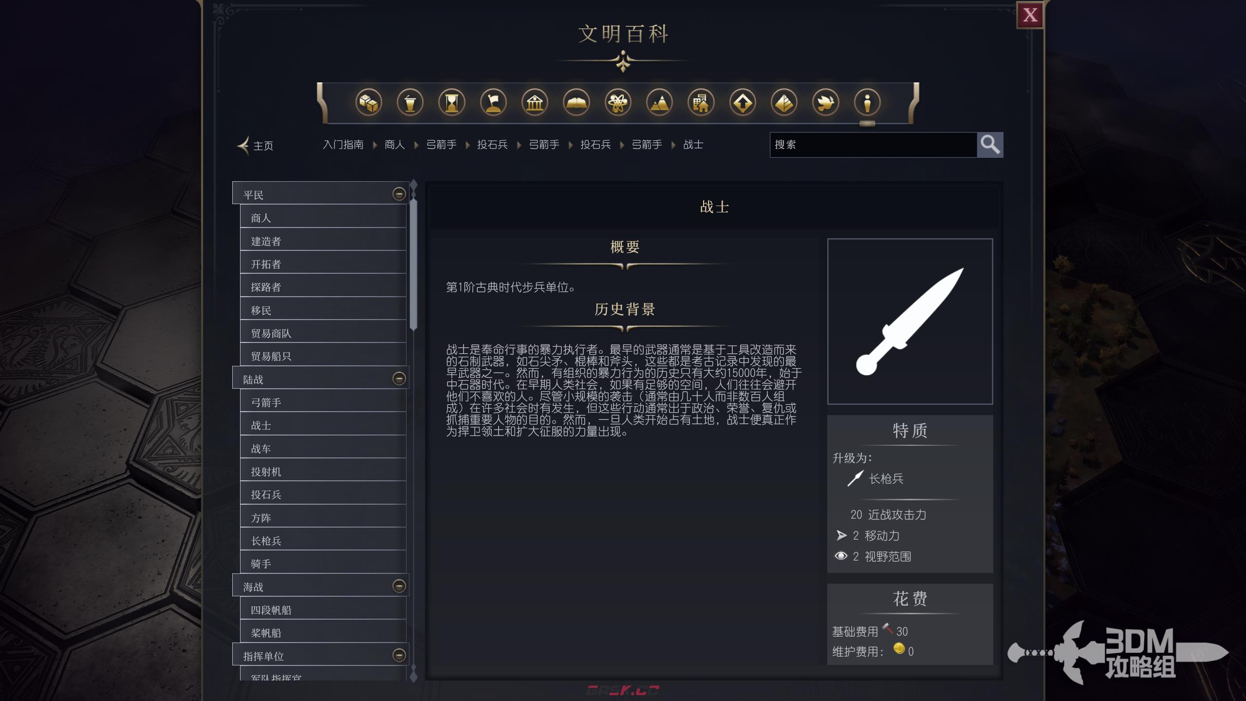《文明7》军事战士作用介绍-第2张-单机攻略-GASK