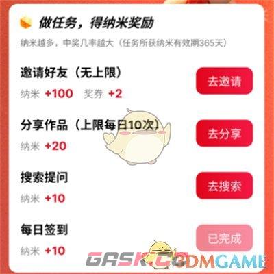 《纳米ai搜索》纳米获取方法-第5张-手游攻略-GASK