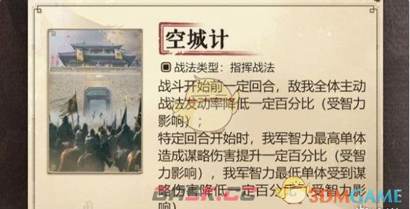 《三国：谋定天下》s6新战法汇总-第4张-手游攻略-GASK