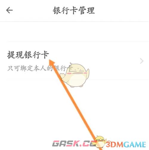 《自如》绑定银行卡方法-第5张-手游攻略-GASK