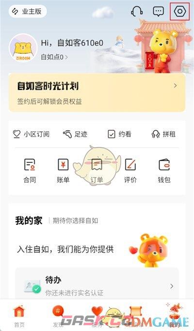 《自如》退出登录方法-第3张-手游攻略-GASK