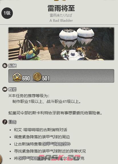 《最终幻想14：水晶世界》鸟人族蛮族任务开启方法-第5张-手游攻略-GASK