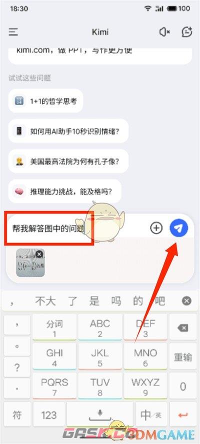 《kimi智能助手》搜题教程-第4张-手游攻略-GASK