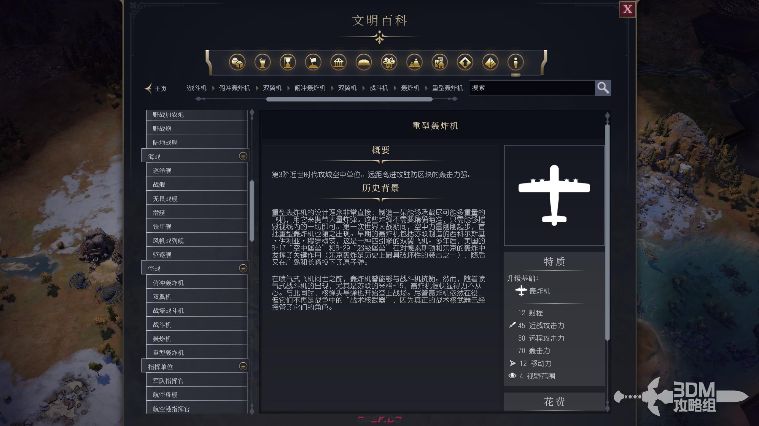 《文明7》军事重型轰炸机作用介绍-第2张-单机攻略-GASK