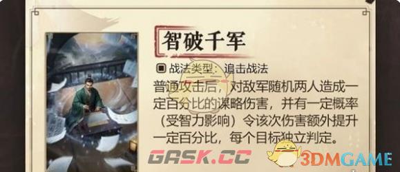 《三国：谋定天下》s6新战法汇总-第2张-手游攻略-GASK