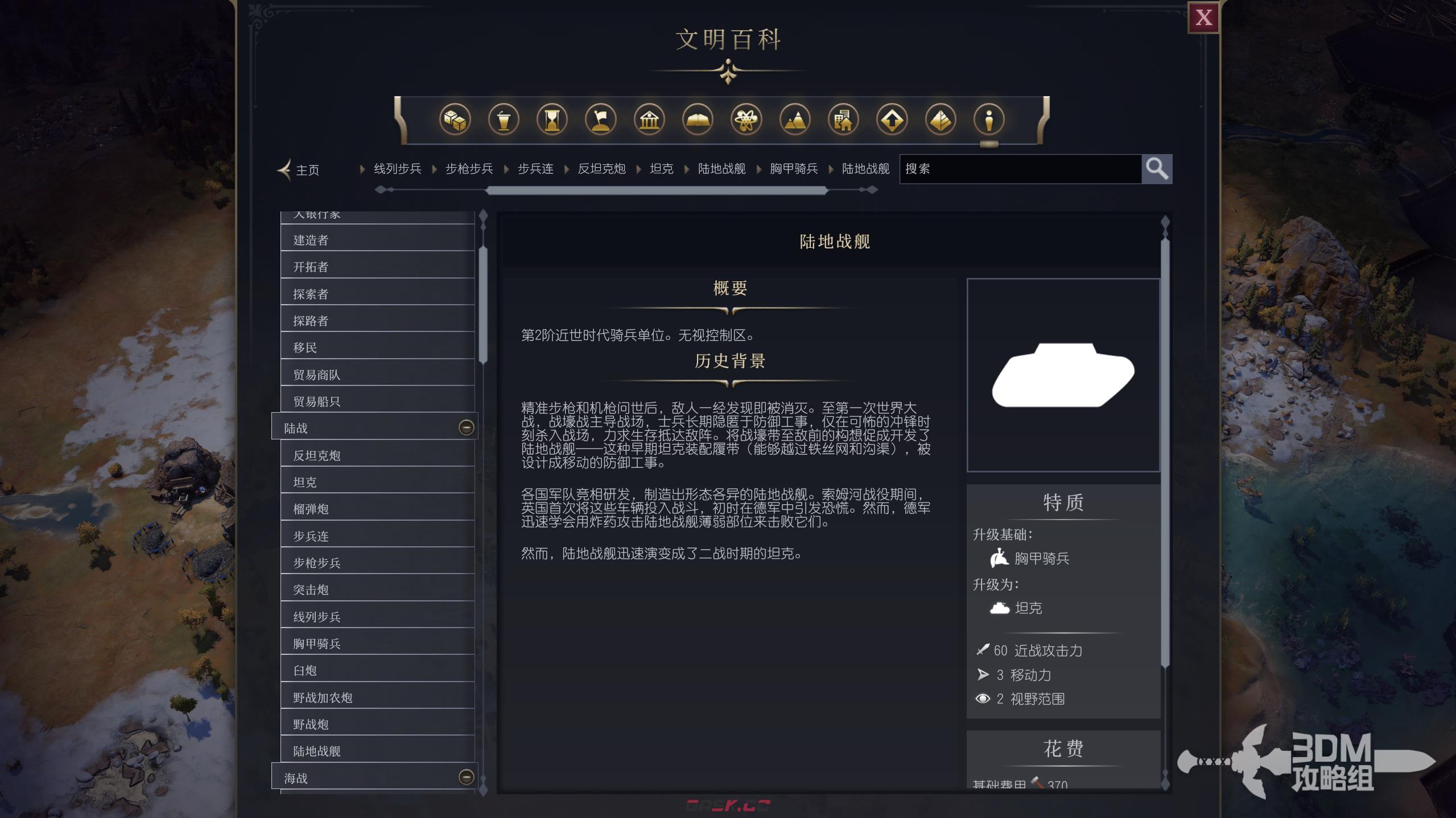 《文明7》军事陆地战舰作用介绍-第2张-单机攻略-GASK