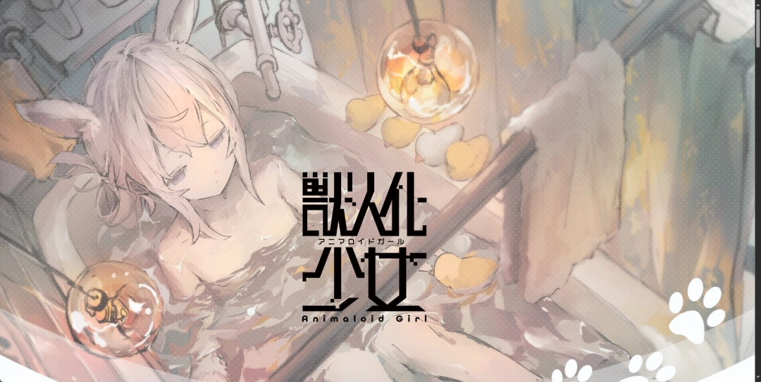《兽人化少女》游戏官网地址介绍-第2张-单机攻略-GASK