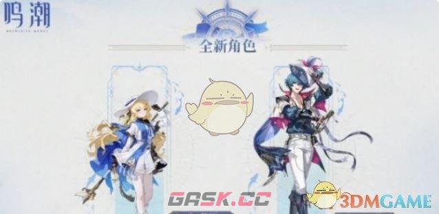 《鸣潮》2.1版本更新时间一览-第3张-手游攻略-GASK
