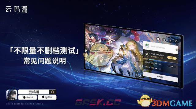 云鸣潮计费规则介绍-第2张-手游攻略-GASK