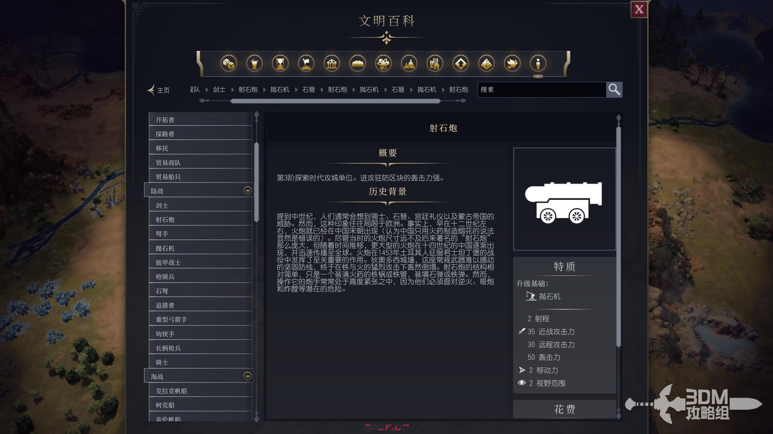 《文明7》军事射石炮作用介绍-第2张-单机攻略-GASK