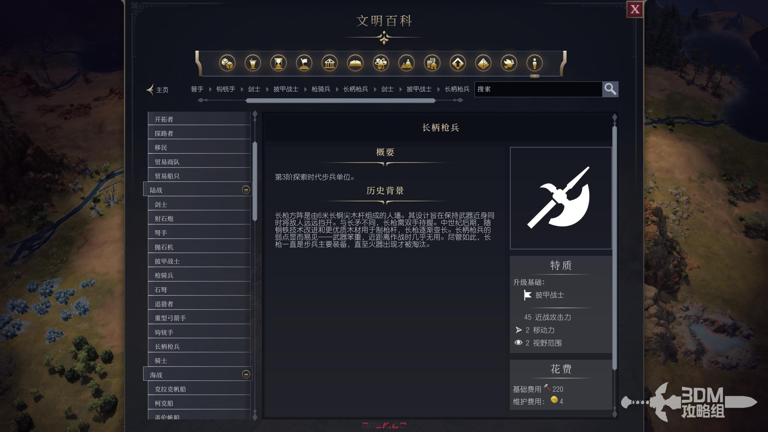 《文明7》军事长柄枪兵作用介绍-第2张-单机攻略-GASK