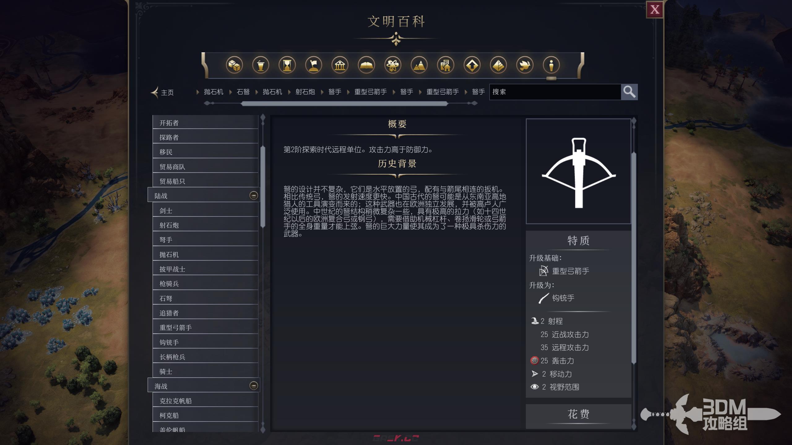 《文明7》军事弩手作用介绍-第2张-单机攻略-GASK