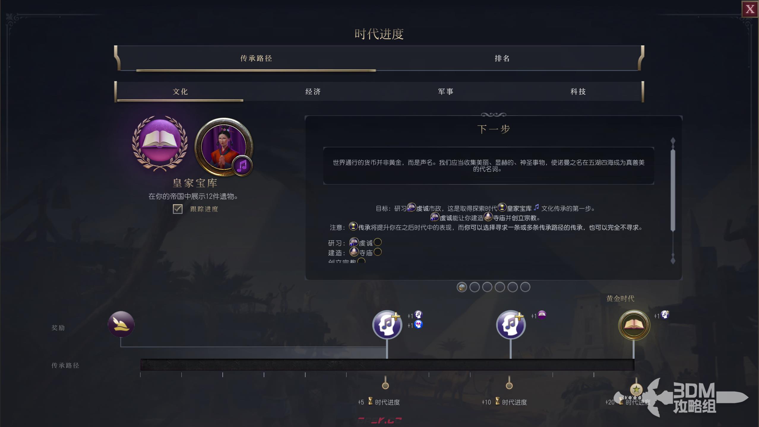 《文明7》文化建设传承不同时代目标介绍-第2张-单机攻略-GASK