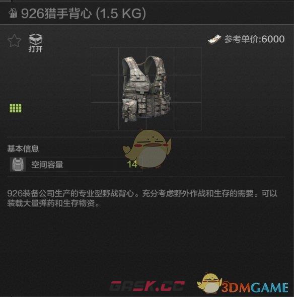 《暗区突围》926轻型胸挂属性一览-第2张-手游攻略-GASK