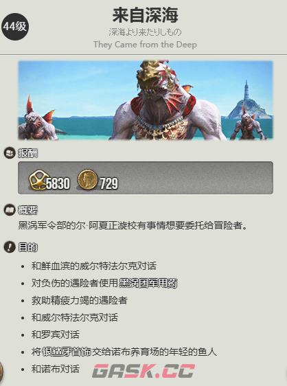 《最终幻想14：水晶世界》鱼人族蛮族任务开启方法-第5张-手游攻略-GASK