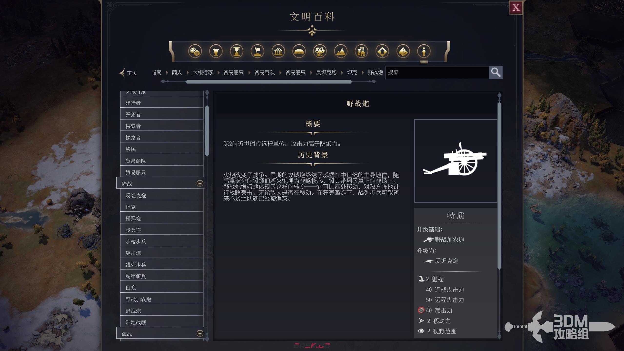 《文明7》军事野战炮作用介绍-第2张-单机攻略-GASK