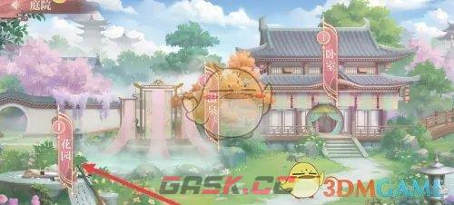 《江湖如梦》花园升级方法-第4张-手游攻略-GASK