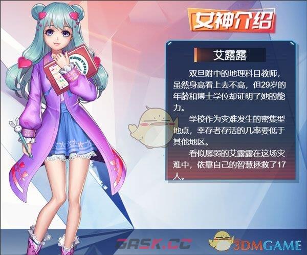 《女神危机》热门角色介绍-第3张-手游攻略-GASK