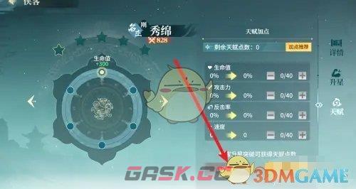 《江湖如梦》天赋洗点方法-第4张-手游攻略-GASK