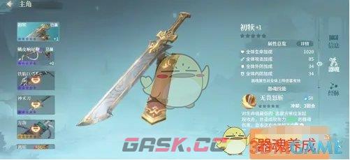 《江湖如梦》武器强化方法-第4张-手游攻略-GASK