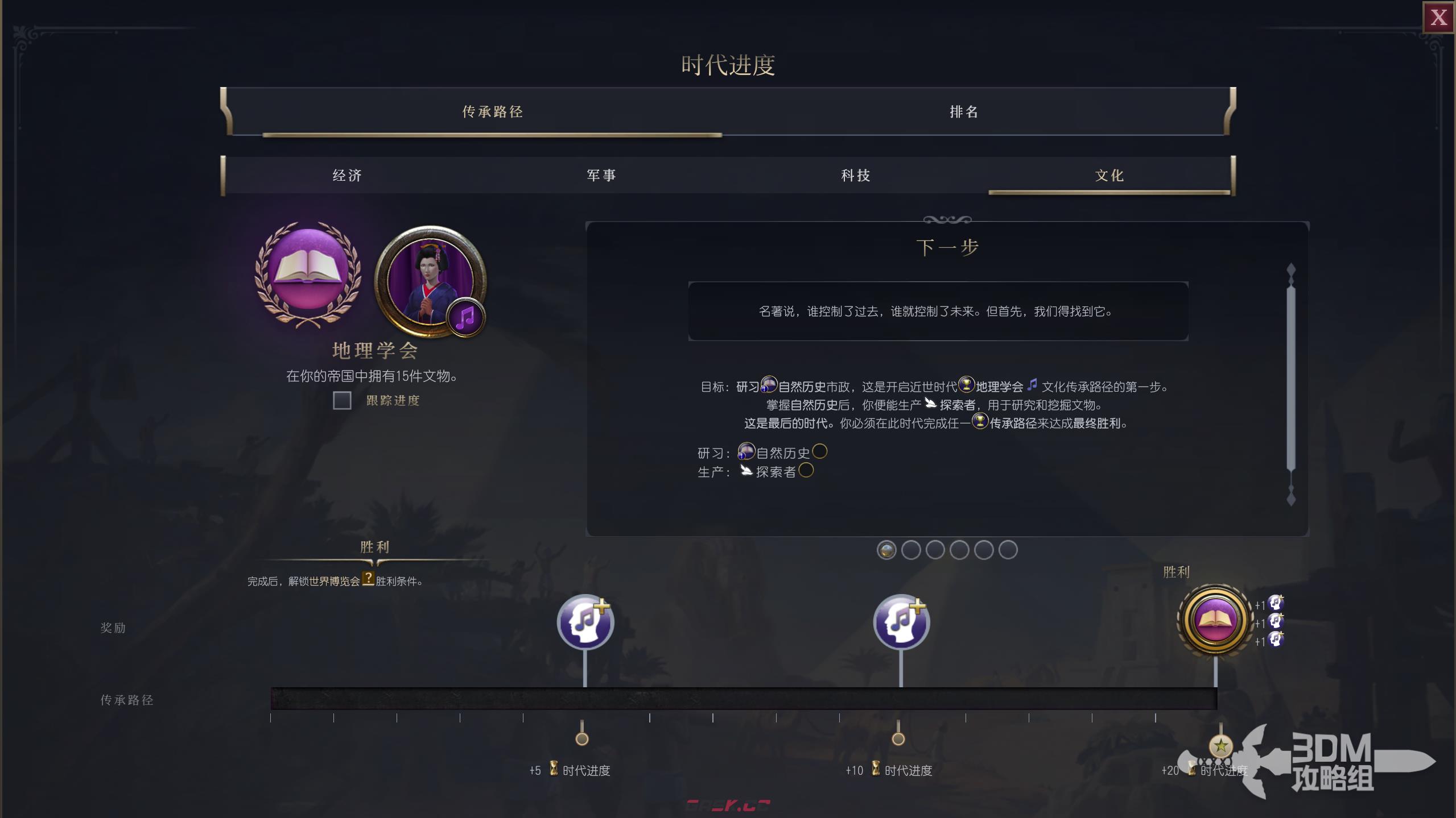 《文明7》文化建设传承不同时代目标介绍-第4张-单机攻略-GASK