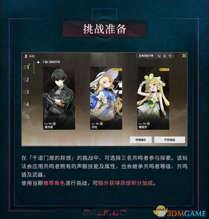《鸣潮》千道门扉的异想玩法介绍-第3张-手游攻略-GASK