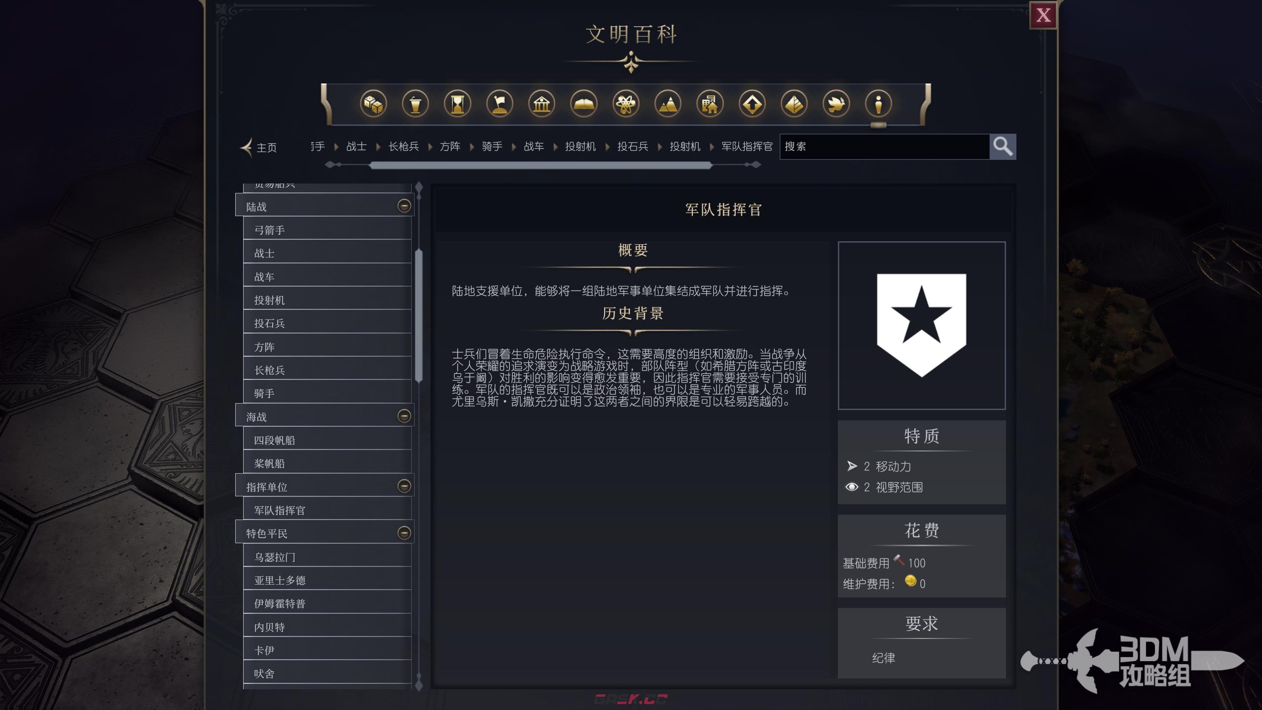 《文明7》军队指挥官作用介绍-第2张-单机攻略-GASK