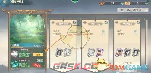《江湖如梦》移宫换羽激活方法-第4张-手游攻略-GASK
