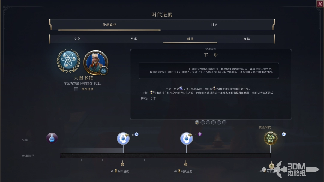 《文明7》科技建设传承不同时代目标介绍-第2张-单机攻略-GASK
