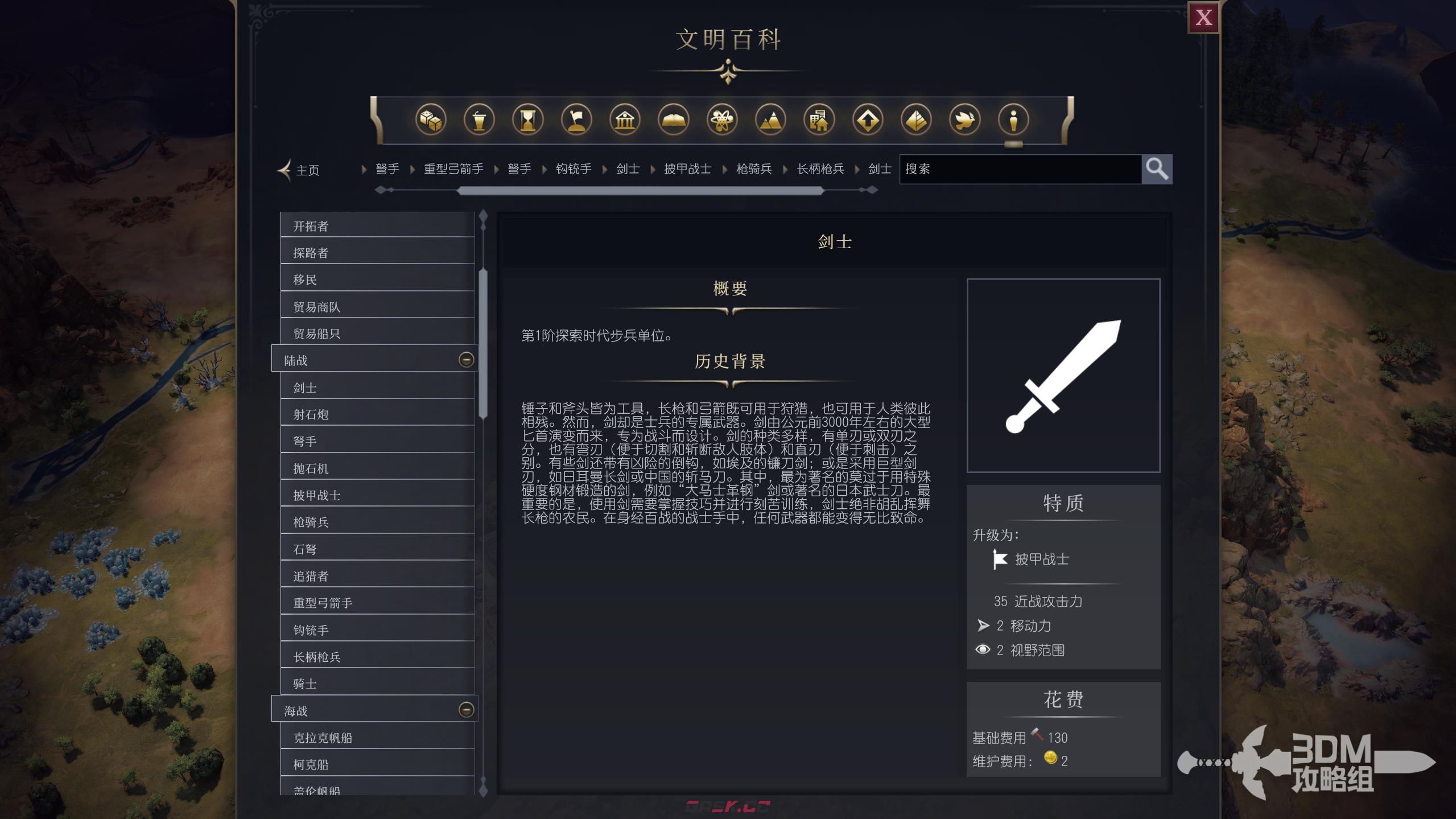 《文明7》军事剑士作用介绍-第2张-单机攻略-GASK