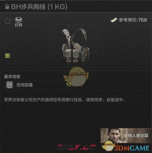 《暗区突围》BH步兵胸挂属性一览-第2张-手游攻略-GASK