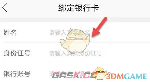《平安健康》绑定银行卡方法-第4张-手游攻略-GASK