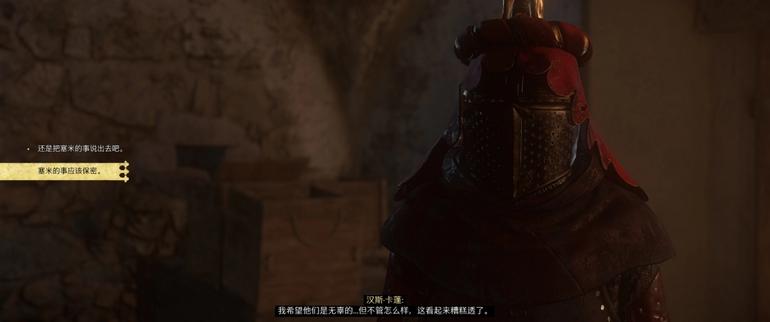 《天国：拯救2》沉默是金成就攻略分享-第4张-单机攻略-GASK