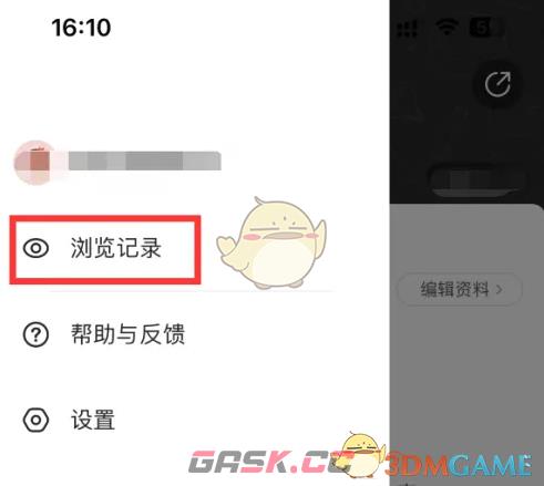 《站酷》查看浏览记录方法-第4张-手游攻略-GASK