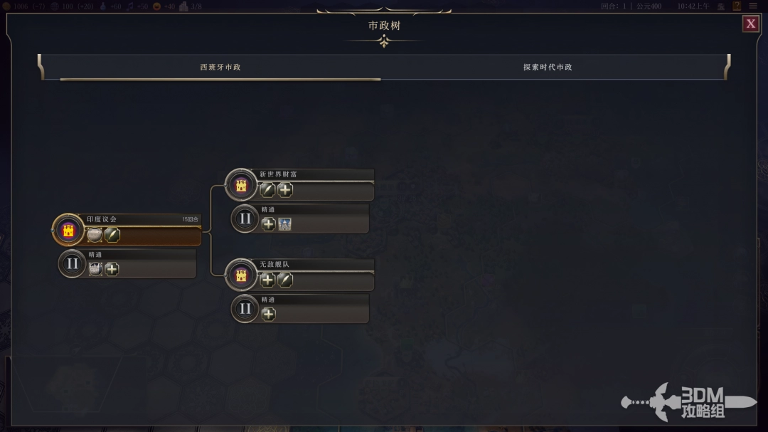《文明7》西班牙特性介绍-第3张-单机攻略-GASK
