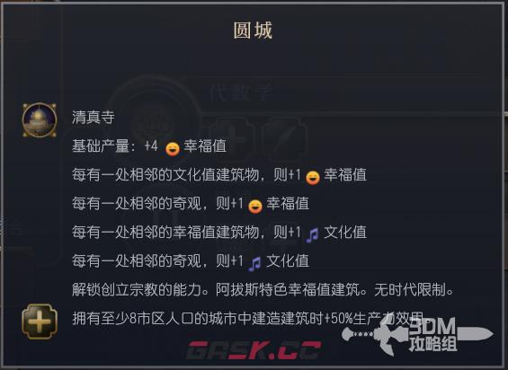 《文明7》阿拔斯文明特性介绍-第4张-单机攻略-GASK