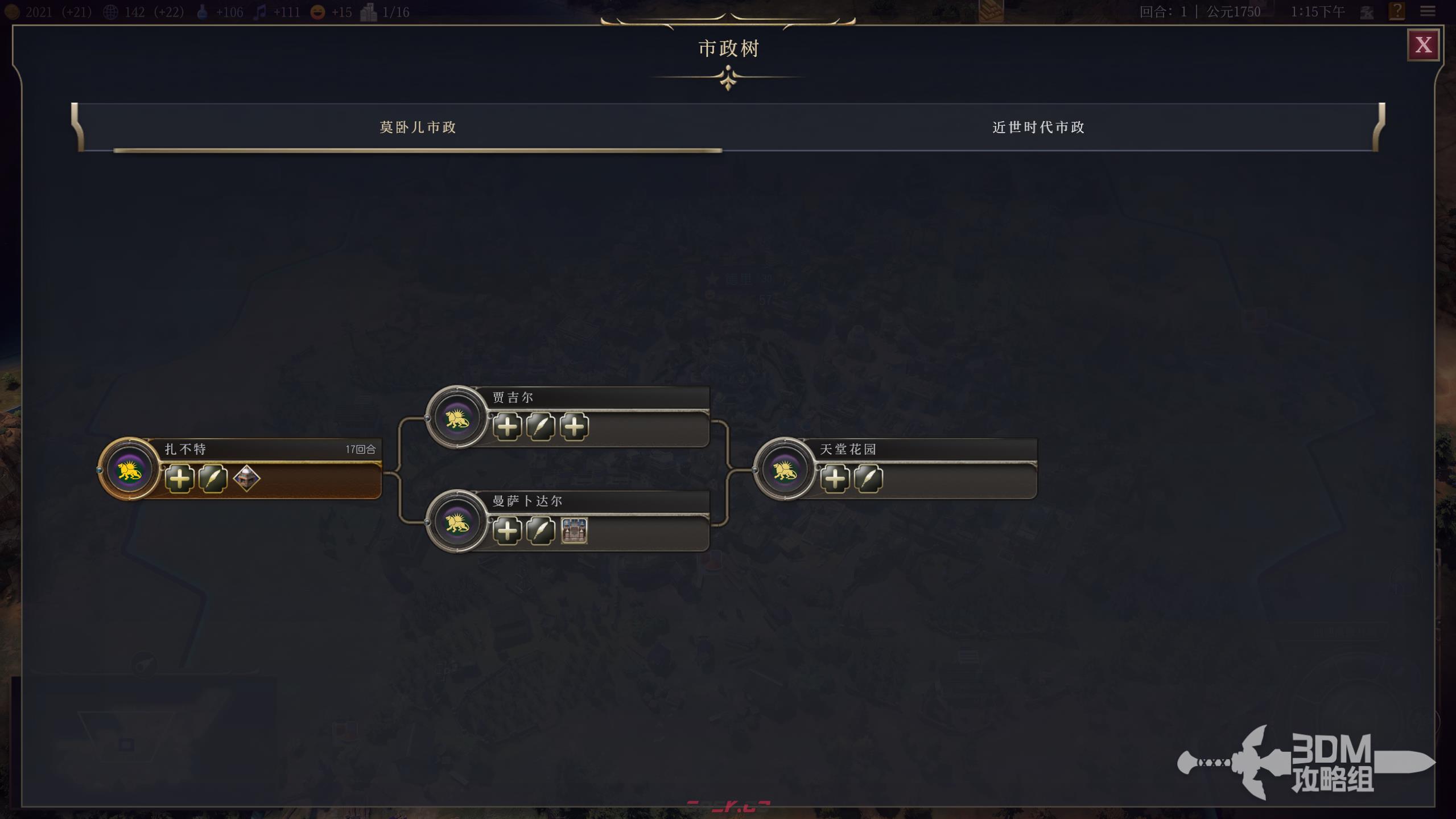 《文明7》莫卧儿文明特性介绍-第3张-单机攻略-GASK