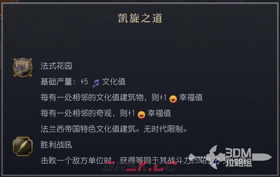 《文明7》法兰西帝国文明特性介绍-第6张-单机攻略-GASK
