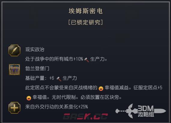 《文明7》普鲁士文明特性介绍-第8张-单机攻略-GASK