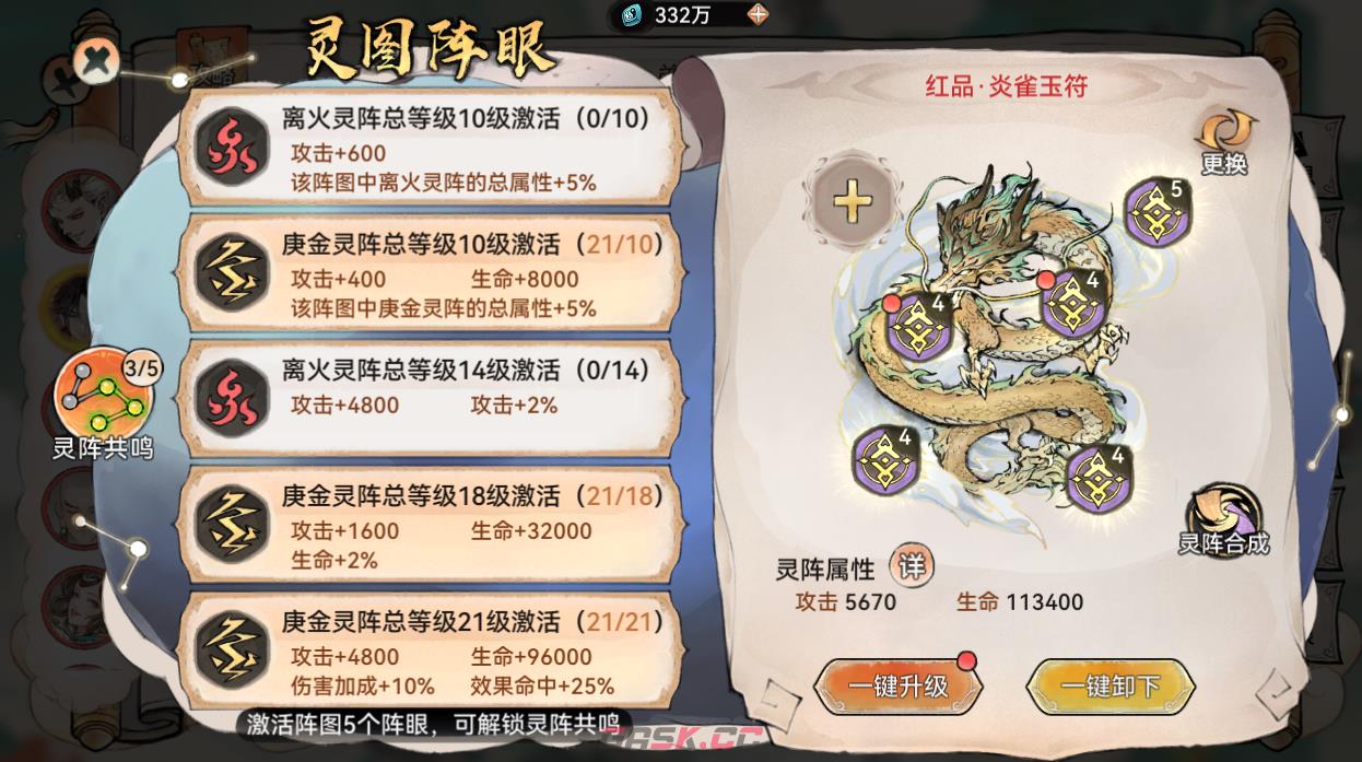 《最强祖师》锁妖塔PVE向敖天培养攻略-第14张-手游攻略-GASK