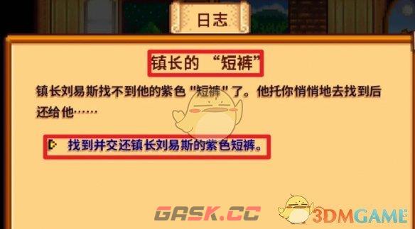 《星露谷物语》镇长的紫色裤子获得方法-第2张-手游攻略-GASK