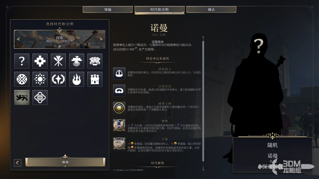 《文明7》诺曼文明特性介绍-第2张-单机攻略-GASK