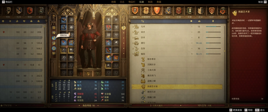 《天国：拯救2》绝世巧手成就攻略分享-第2张-单机攻略-GASK