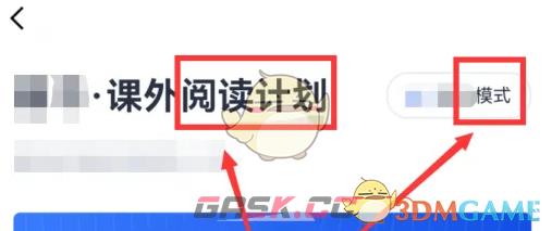 《百词斩》切换沉浸模式方法-第3张-手游攻略-GASK